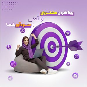 شناسایی مخاطب هدف